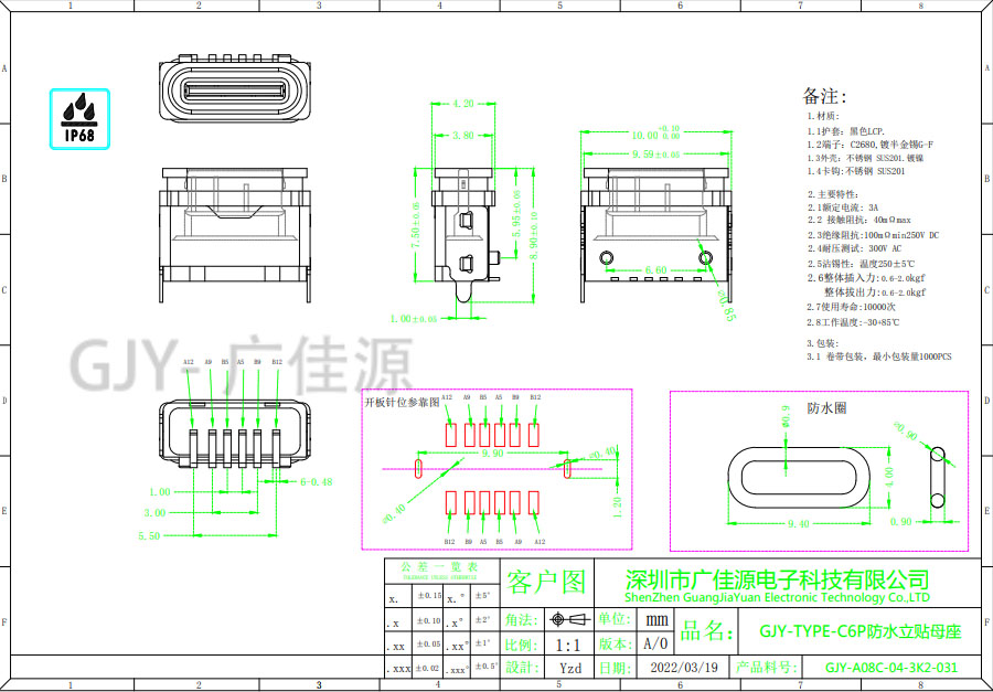 防水TYPE-C6P立貼母座